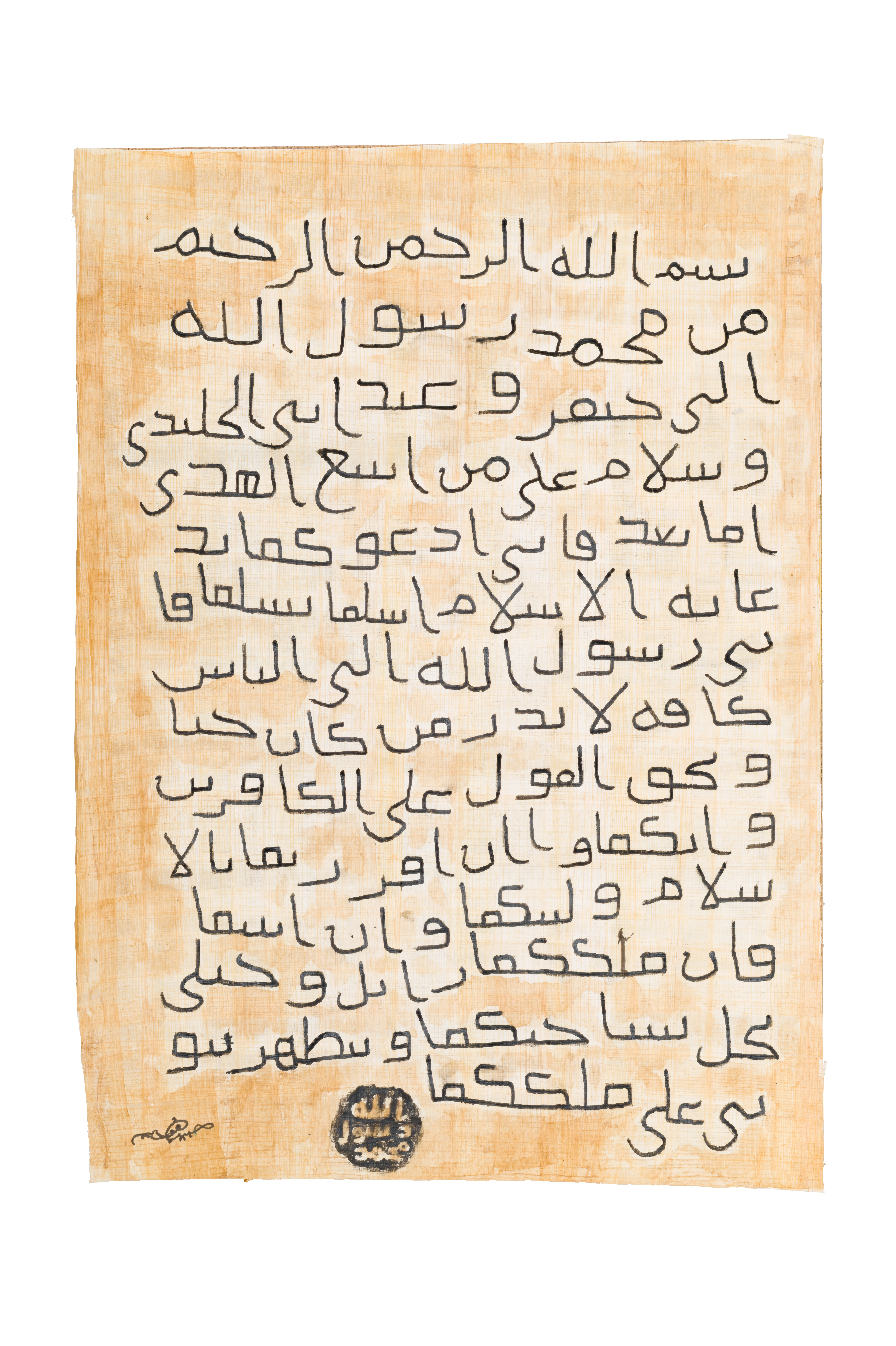 Muhammad Paygʻambar tomonidan Jeyfar va Abdu Julandiyga yuborilgan maktub