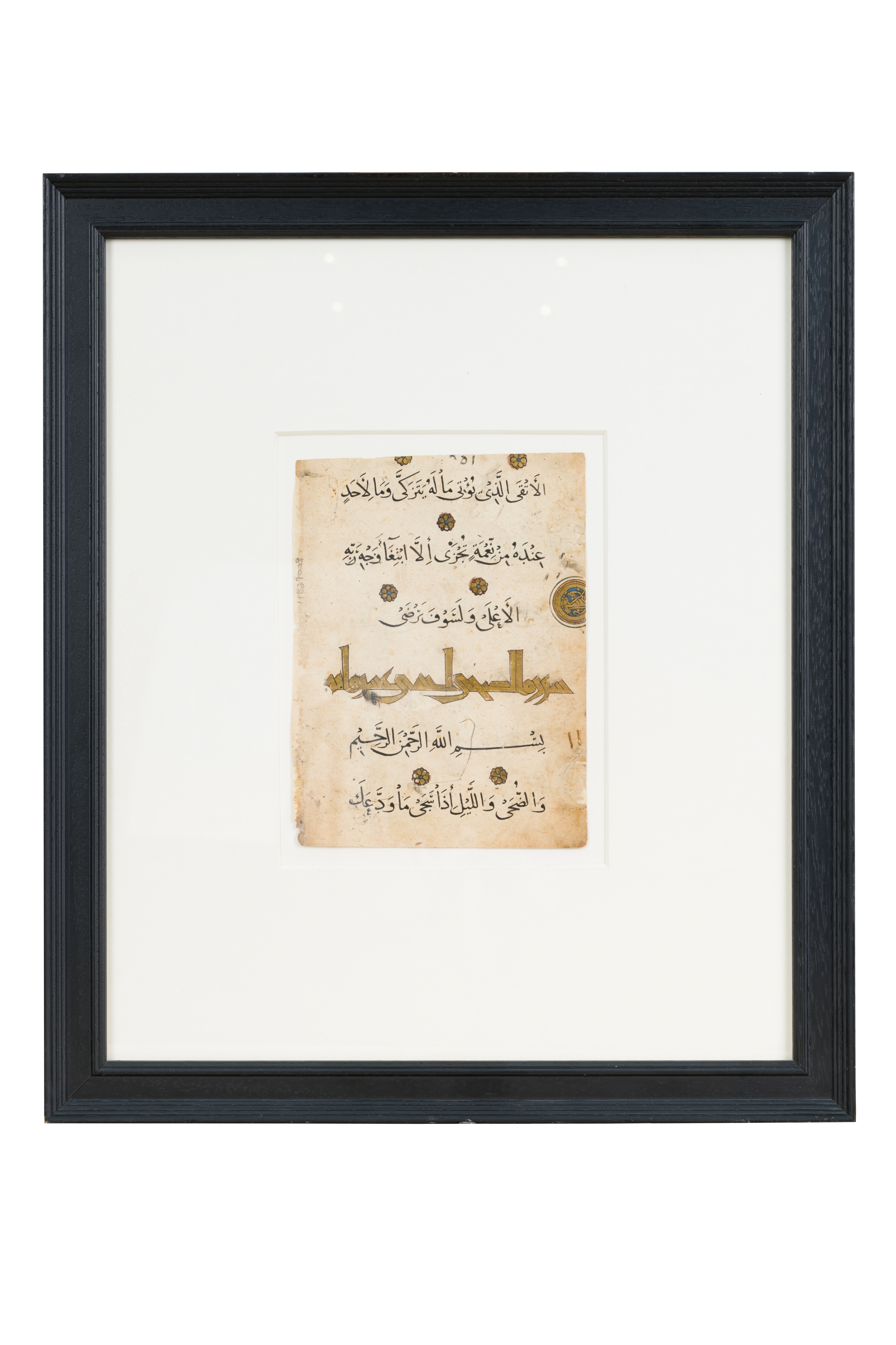 Qurʼoni Karimdan sahifa
